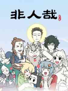 Fei Ren Zai 3rd Season Part 2 - Free Online
