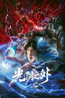 Guangyin Zhi Wai - Free Online