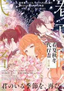 Shunkashuutou Daikousha Haru No Mai - Free Online